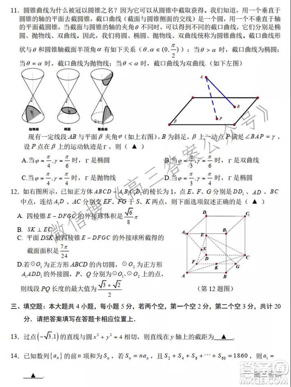 2022屆高三年級(jí)蘇州八校聯(lián)盟第二次適應(yīng)性檢測(cè)數(shù)學(xué)試題及答案