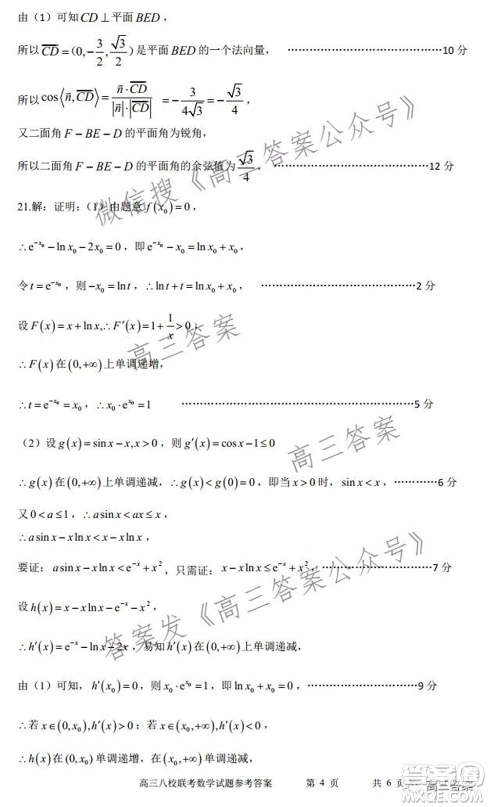 2022屆高三年級(jí)蘇州八校聯(lián)盟第二次適應(yīng)性檢測(cè)數(shù)學(xué)試題及答案