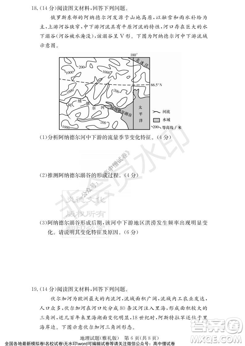 炎德英才大聯(lián)考雅禮中學(xué)2022屆高三月考試卷四地理試題及答案