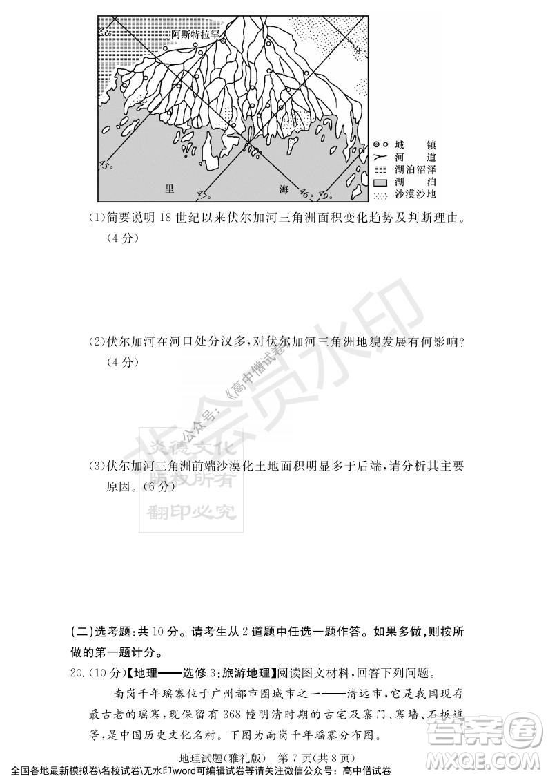 炎德英才大聯(lián)考雅禮中學(xué)2022屆高三月考試卷四地理試題及答案