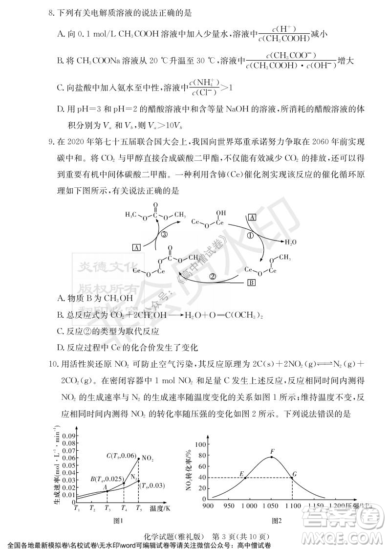 炎德英才大聯(lián)考雅禮中學(xué)2022屆高三月考試卷四化學(xué)試題及答案