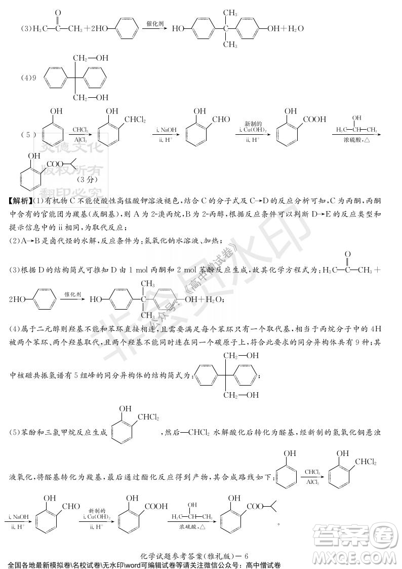 炎德英才大聯(lián)考雅禮中學(xué)2022屆高三月考試卷四化學(xué)試題及答案