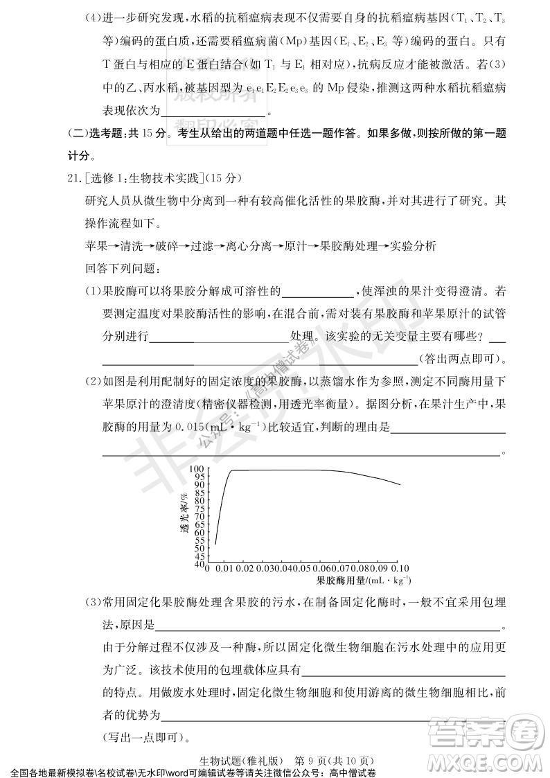 炎德英才大聯(lián)考雅禮中學(xué)2022屆高三月考試卷四生物試題及答案