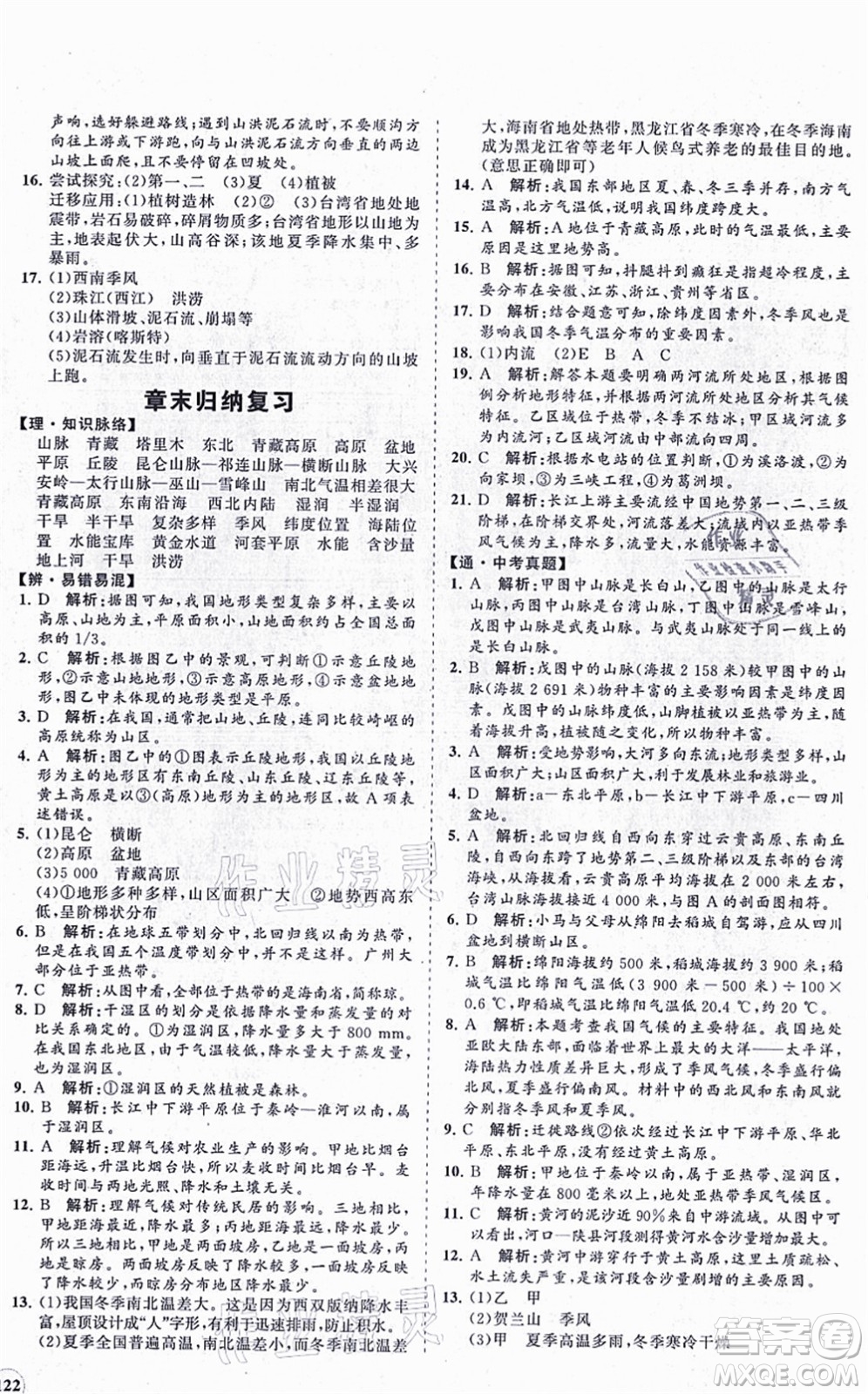 海南出版社2021新課程同步練習(xí)冊八年級地理上冊人教版答案