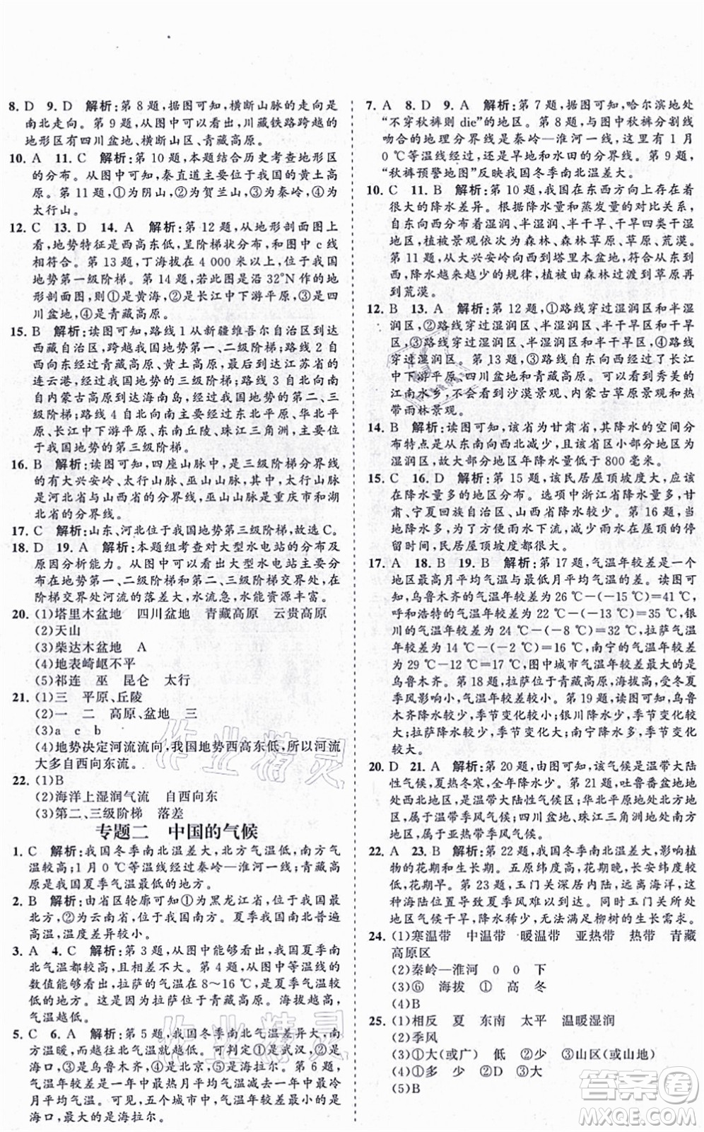 海南出版社2021新課程同步練習(xí)冊八年級地理上冊人教版答案