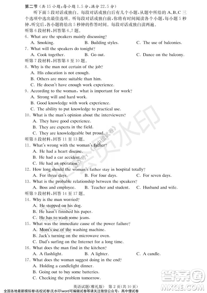 炎德英才大聯(lián)考雅禮中學(xué)2022屆高三月考試卷四英語(yǔ)試題及答案