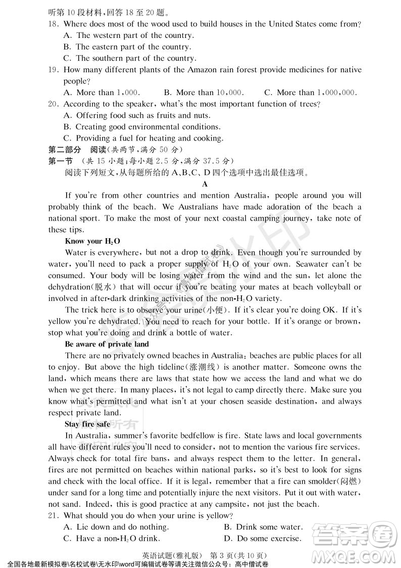 炎德英才大聯(lián)考雅禮中學(xué)2022屆高三月考試卷四英語(yǔ)試題及答案