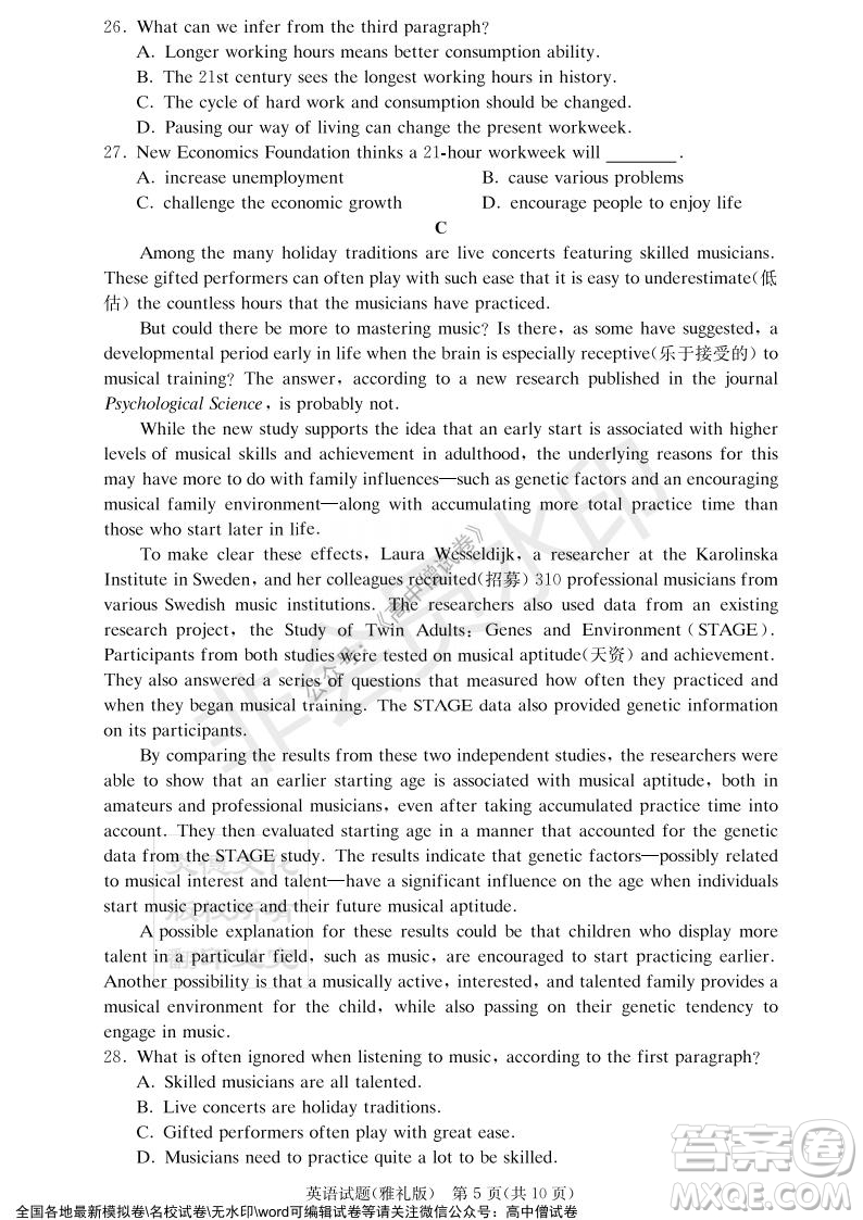 炎德英才大聯(lián)考雅禮中學(xué)2022屆高三月考試卷四英語(yǔ)試題及答案