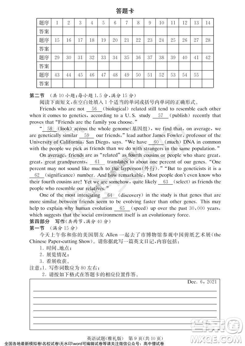 炎德英才大聯(lián)考雅禮中學(xué)2022屆高三月考試卷四英語(yǔ)試題及答案