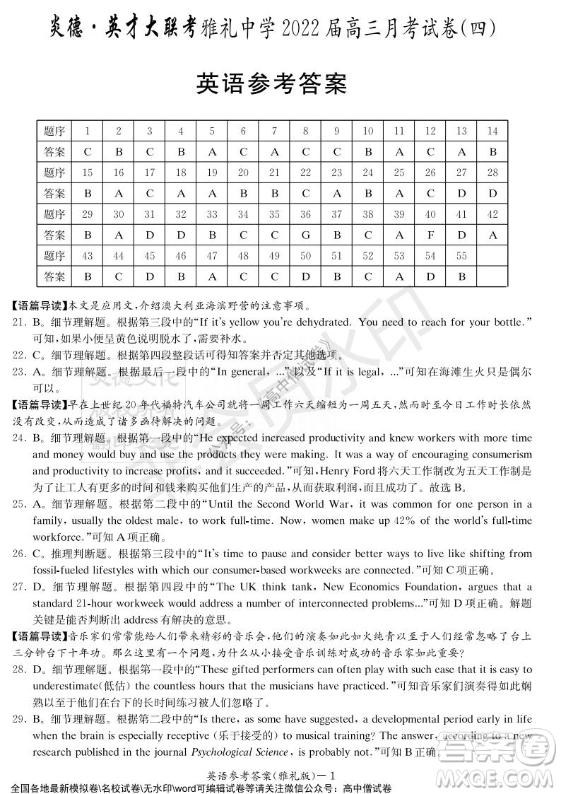 炎德英才大聯(lián)考雅禮中學(xué)2022屆高三月考試卷四英語(yǔ)試題及答案