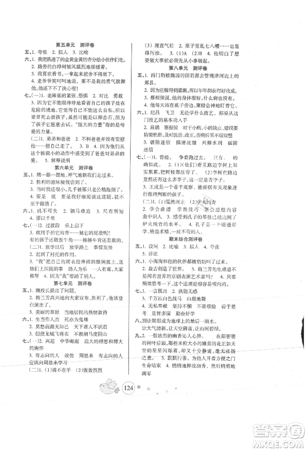 新疆青少年出版社2021整合集訓(xùn)天天練四年級(jí)語(yǔ)文上冊(cè)人教版參考答案