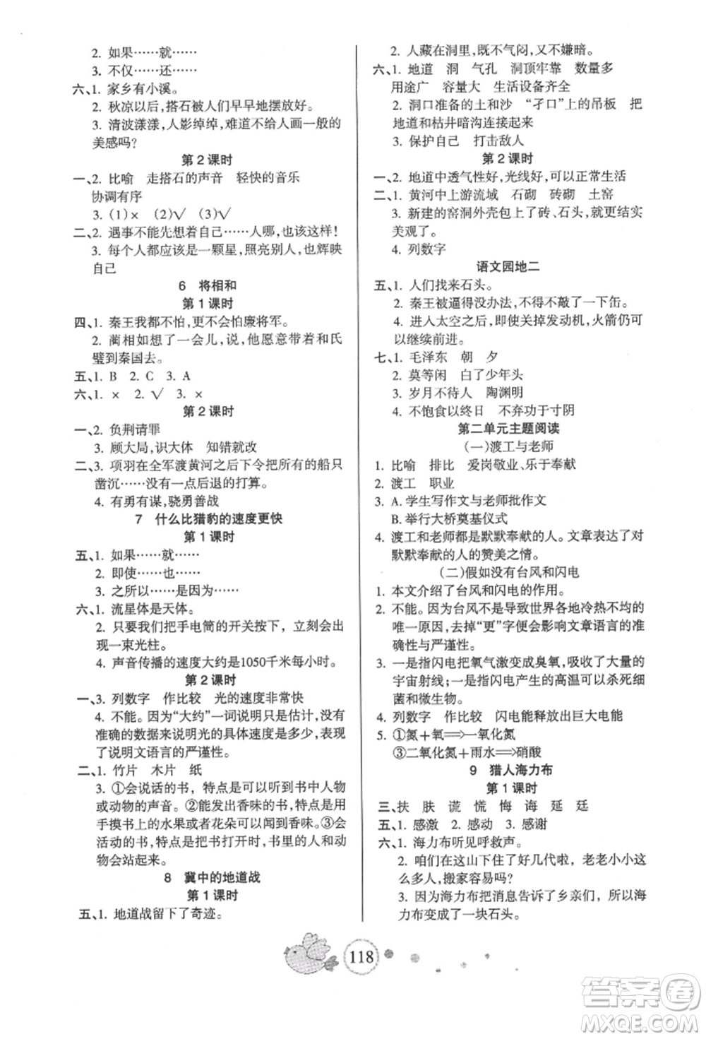 新疆青少年出版社2021整合集訓(xùn)天天練五年級語文上冊人教版參考答案