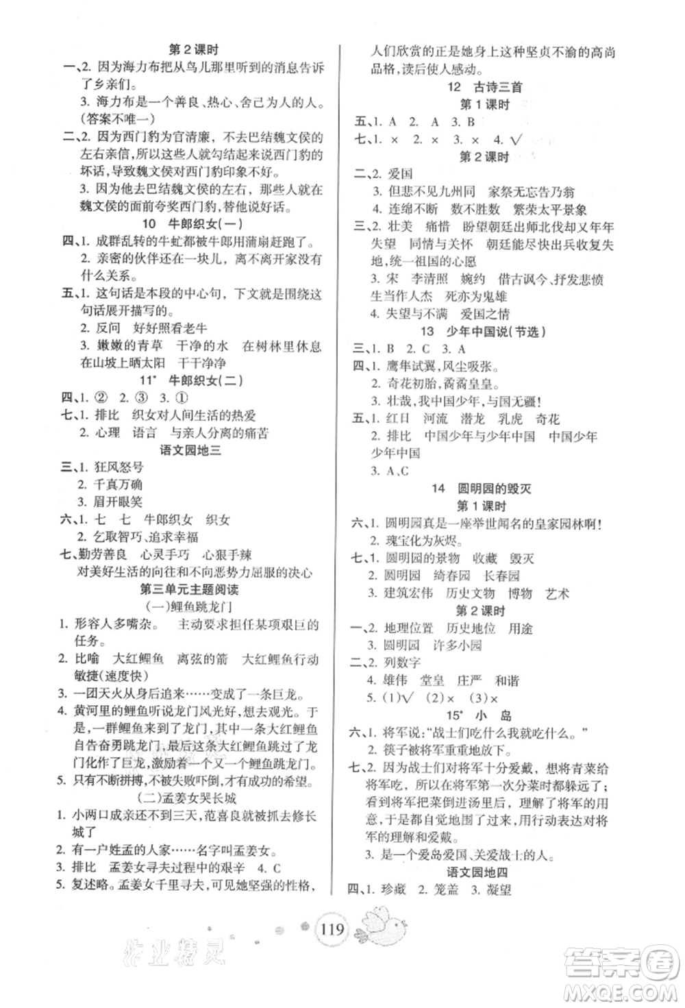 新疆青少年出版社2021整合集訓(xùn)天天練五年級語文上冊人教版參考答案