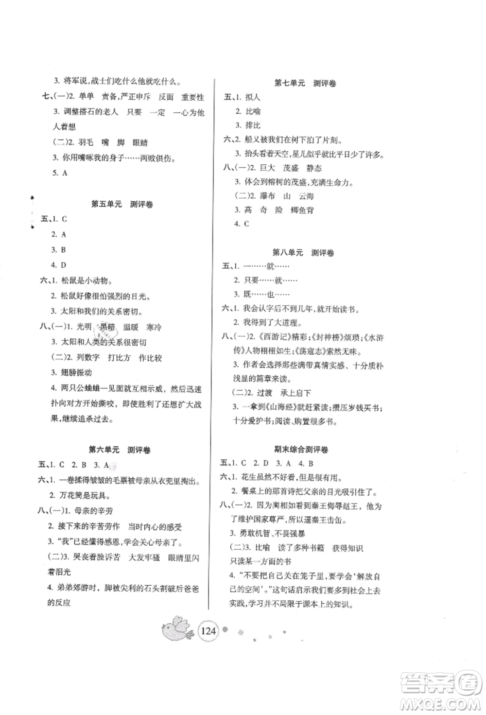 新疆青少年出版社2021整合集訓(xùn)天天練五年級語文上冊人教版參考答案