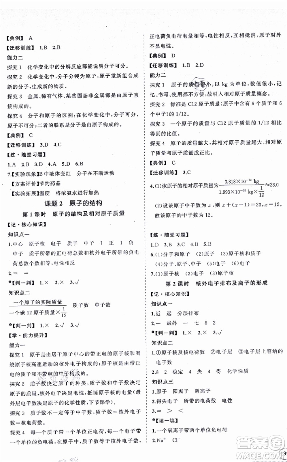 海南出版社2021新課程同步練習(xí)冊(cè)九年級(jí)化學(xué)上冊(cè)人教版答案