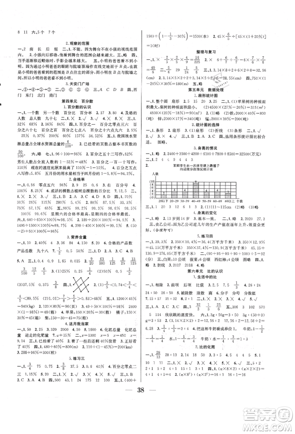 合肥工業(yè)大學(xué)出版社2021贏在課堂課時(shí)作業(yè)六年級(jí)數(shù)學(xué)上冊(cè)北師大版參考答案