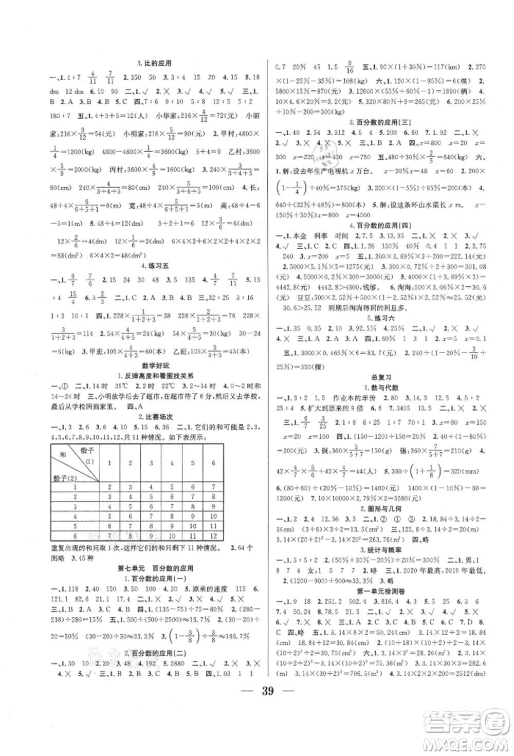 合肥工業(yè)大學(xué)出版社2021贏在課堂課時(shí)作業(yè)六年級(jí)數(shù)學(xué)上冊(cè)北師大版參考答案