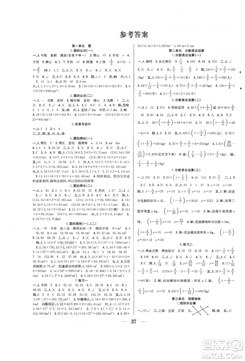 合肥工業(yè)大學(xué)出版社2021贏在課堂課時(shí)作業(yè)六年級(jí)數(shù)學(xué)上冊(cè)北師大版參考答案