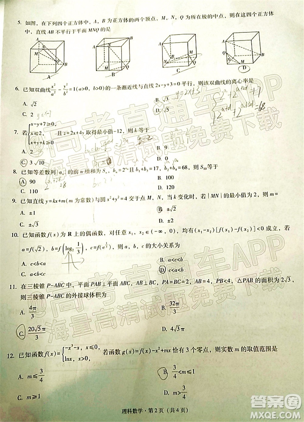 貴陽(yáng)市五校2022屆高三年級(jí)聯(lián)合考試四理科數(shù)學(xué)試題及答案