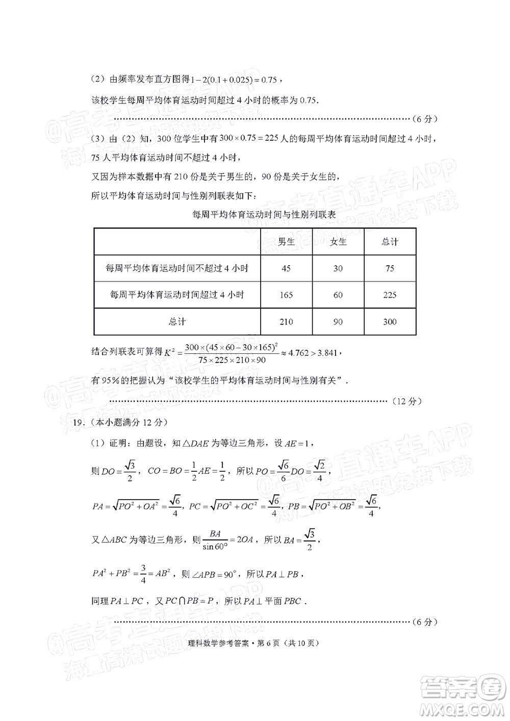 貴陽(yáng)市五校2022屆高三年級(jí)聯(lián)合考試四理科數(shù)學(xué)試題及答案