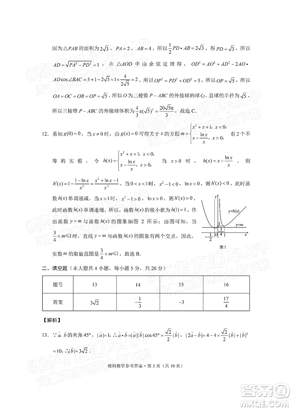 貴陽(yáng)市五校2022屆高三年級(jí)聯(lián)合考試四理科數(shù)學(xué)試題及答案