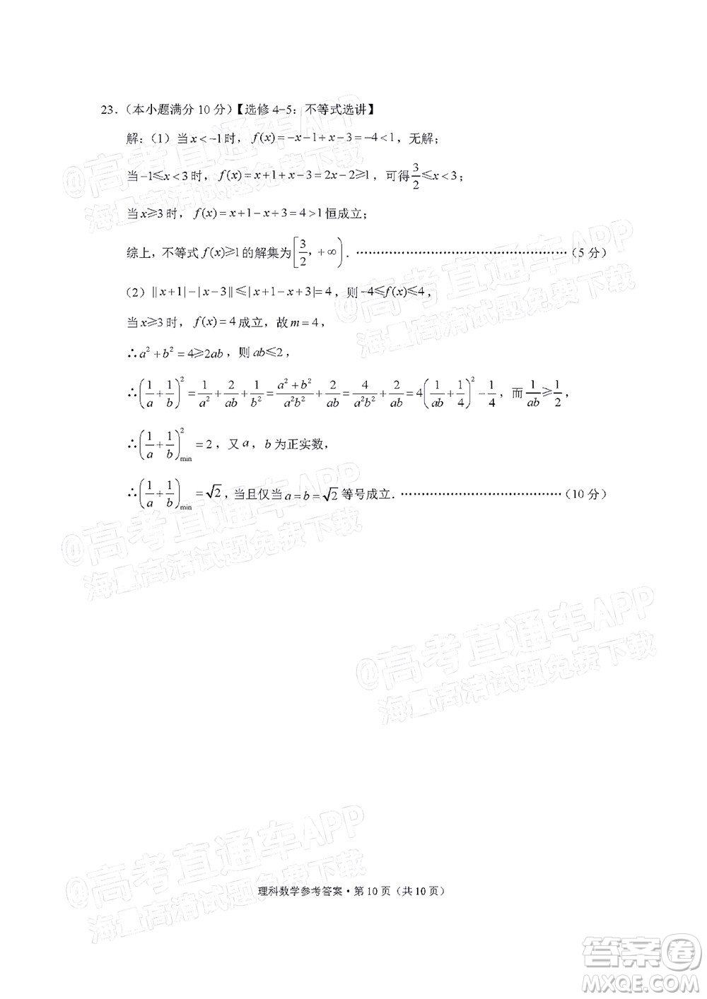 貴陽(yáng)市五校2022屆高三年級(jí)聯(lián)合考試四理科數(shù)學(xué)試題及答案