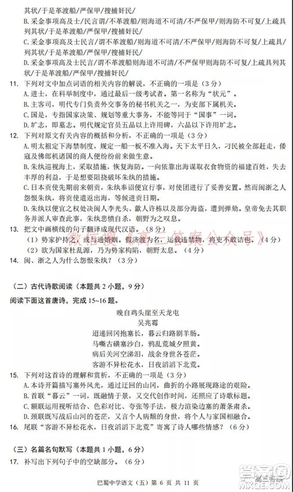 巴蜀中學(xué)2022屆高考適應(yīng)性月考卷五語(yǔ)文試題及答案