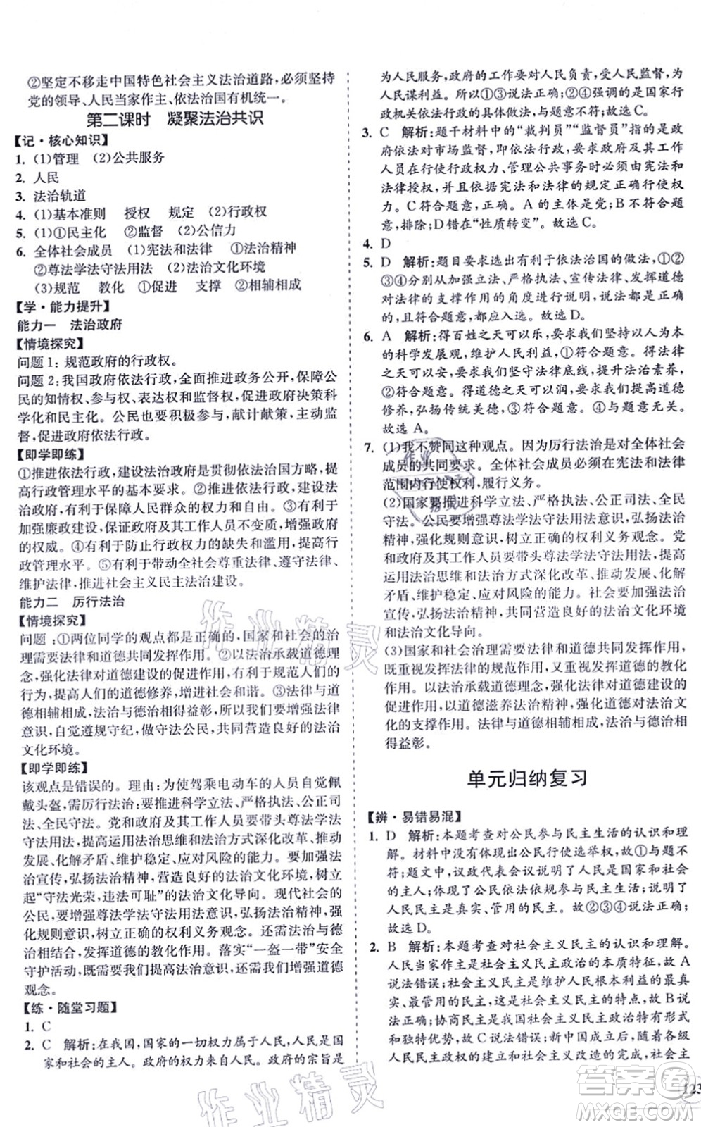 海南出版社2021新課程同步練習(xí)冊九年級道德與法治上冊人教版答案