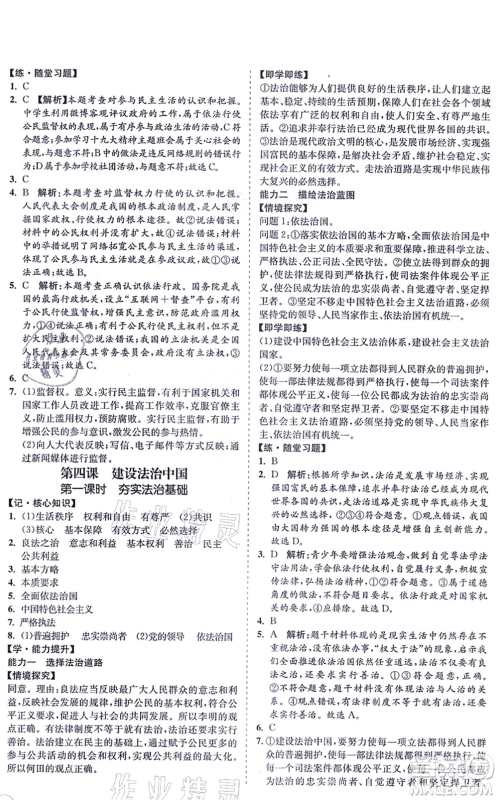 海南出版社2021新課程同步練習(xí)冊九年級道德與法治上冊人教版答案