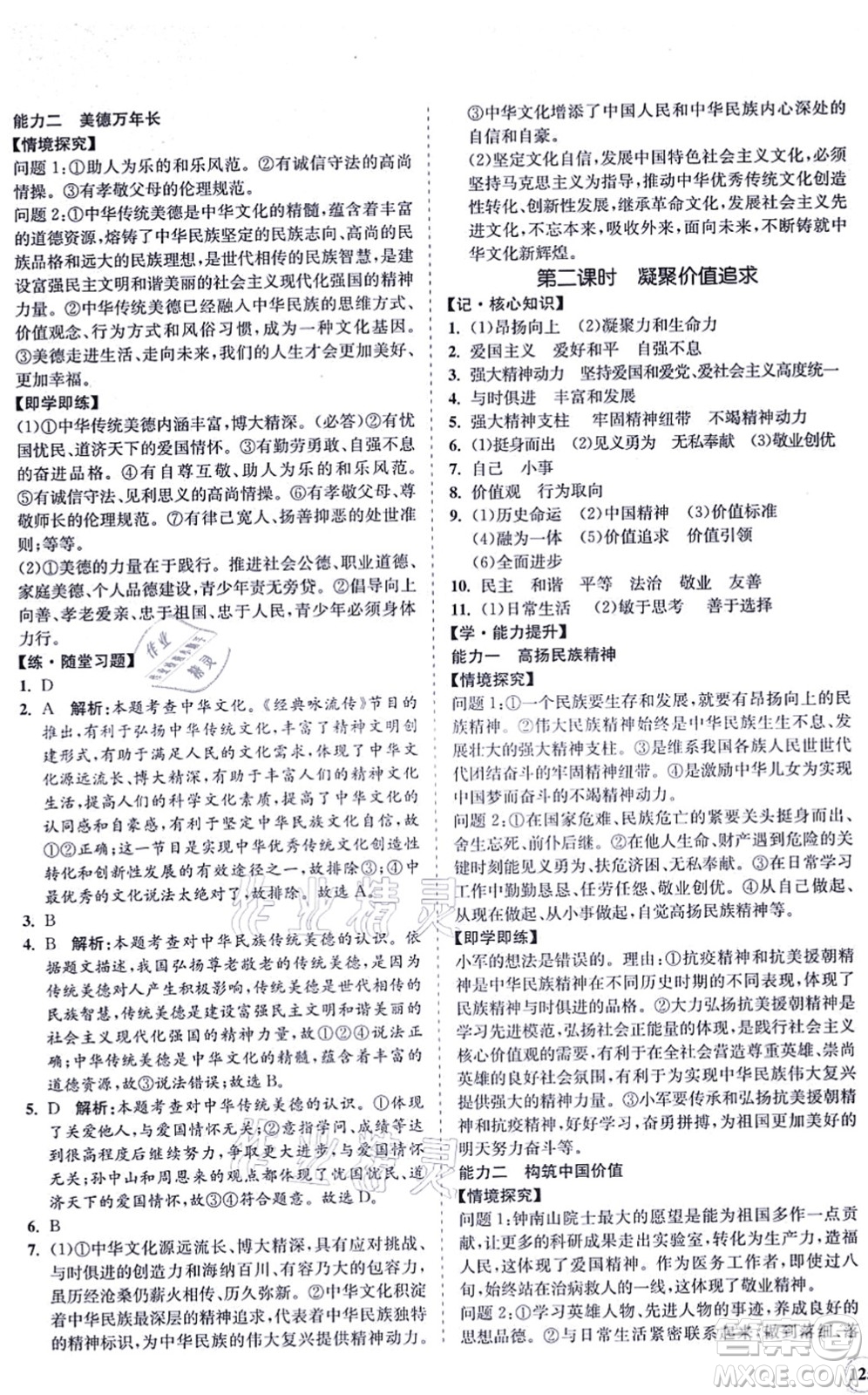 海南出版社2021新課程同步練習(xí)冊九年級道德與法治上冊人教版答案