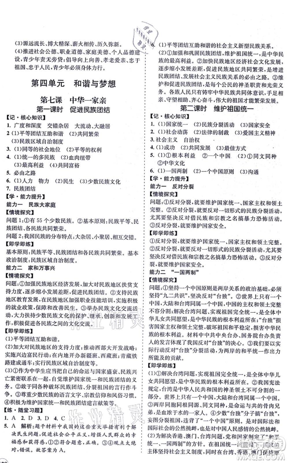 海南出版社2021新課程同步練習(xí)冊九年級道德與法治上冊人教版答案