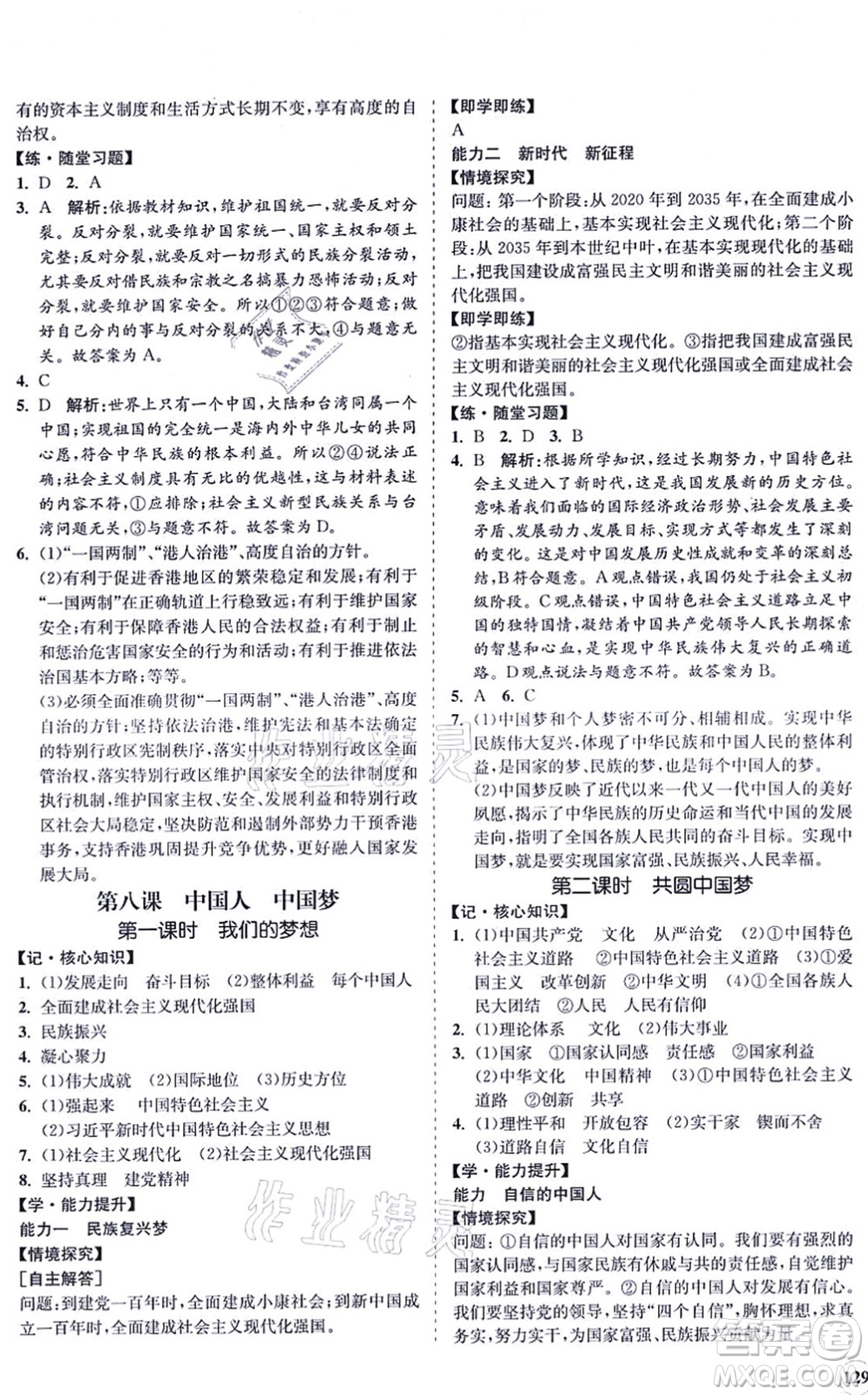 海南出版社2021新課程同步練習(xí)冊九年級道德與法治上冊人教版答案