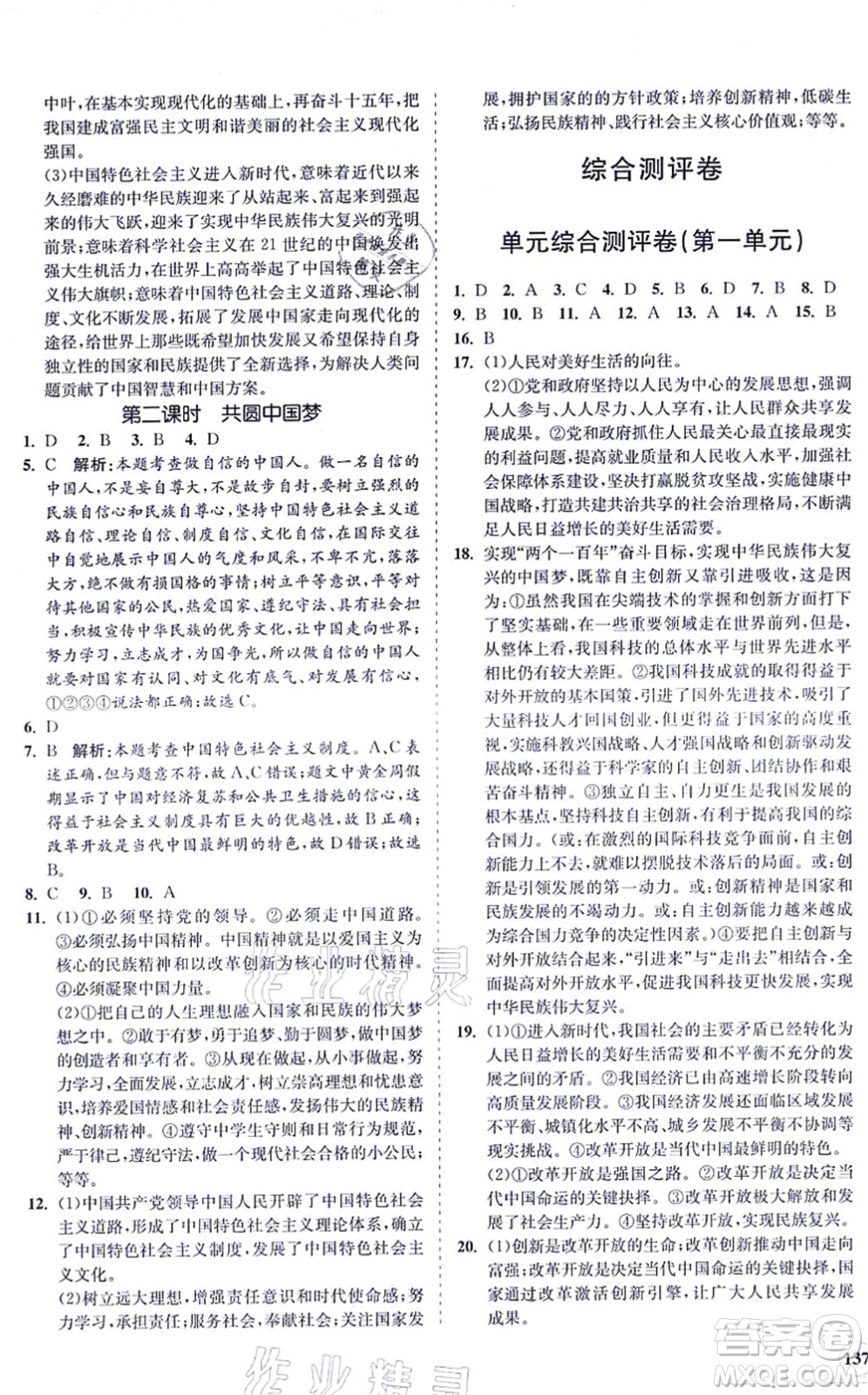 海南出版社2021新課程同步練習(xí)冊九年級道德與法治上冊人教版答案