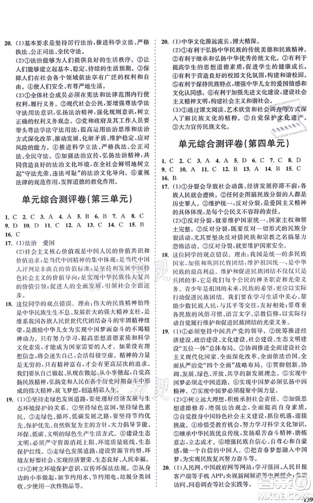 海南出版社2021新課程同步練習(xí)冊九年級道德與法治上冊人教版答案