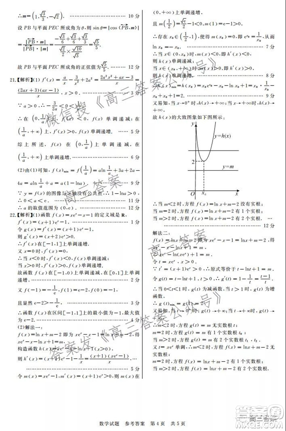 荊州2021-2022學(xué)年度高三上學(xué)期質(zhì)檢考試數(shù)學(xué)答案