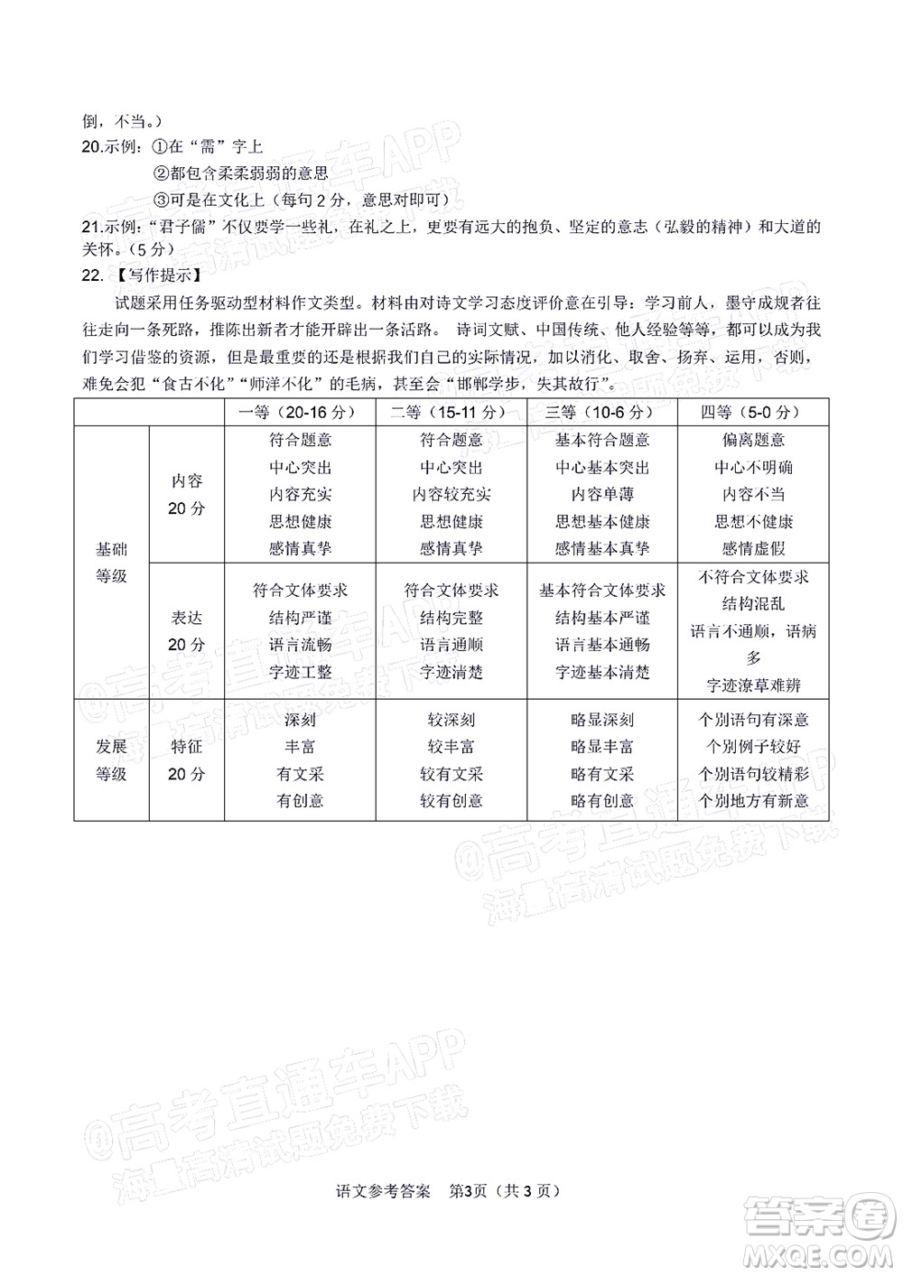 2022屆皖江名校聯(lián)盟高三第四次聯(lián)考語文試題及答案