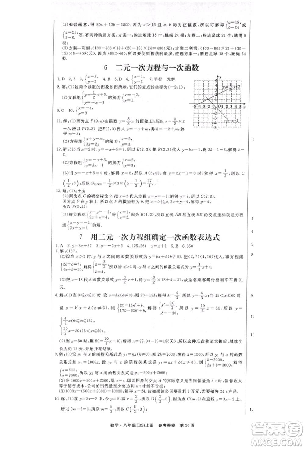 東方出版社2021贏在新課堂八年級(jí)數(shù)學(xué)上冊(cè)北師大版江西專版參考答案