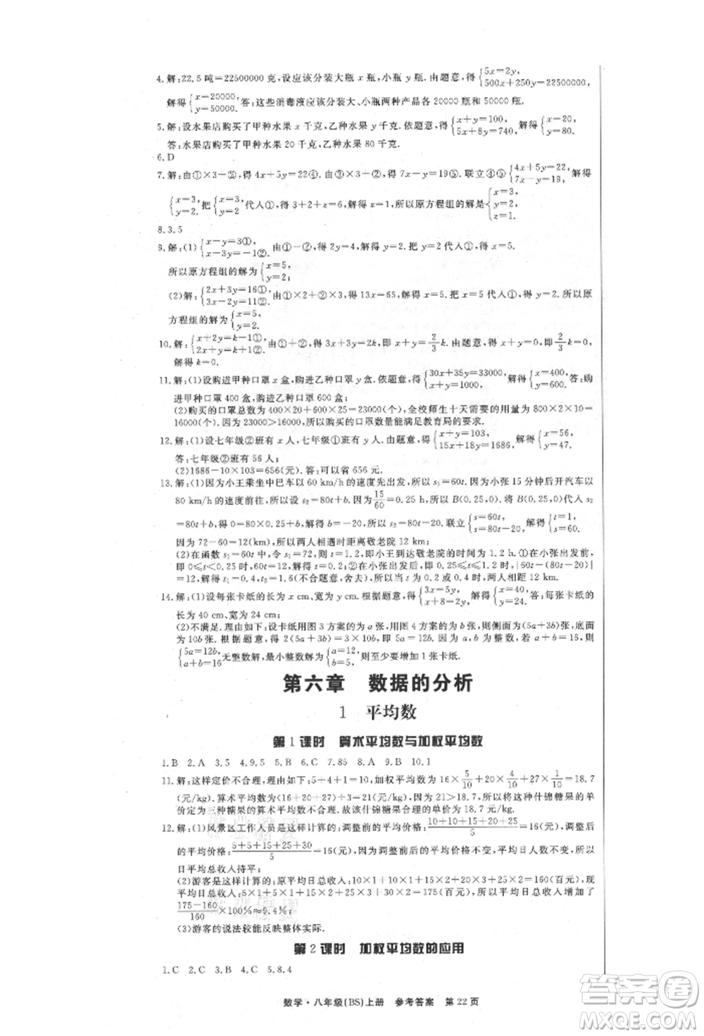 東方出版社2021贏在新課堂八年級(jí)數(shù)學(xué)上冊(cè)北師大版江西專版參考答案