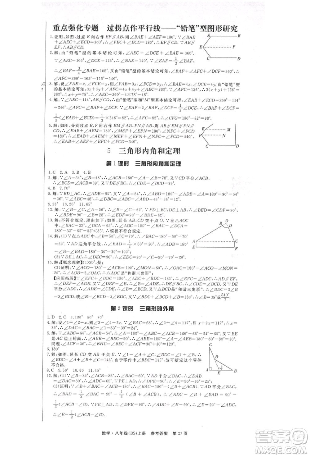 東方出版社2021贏在新課堂八年級(jí)數(shù)學(xué)上冊(cè)北師大版江西專版參考答案