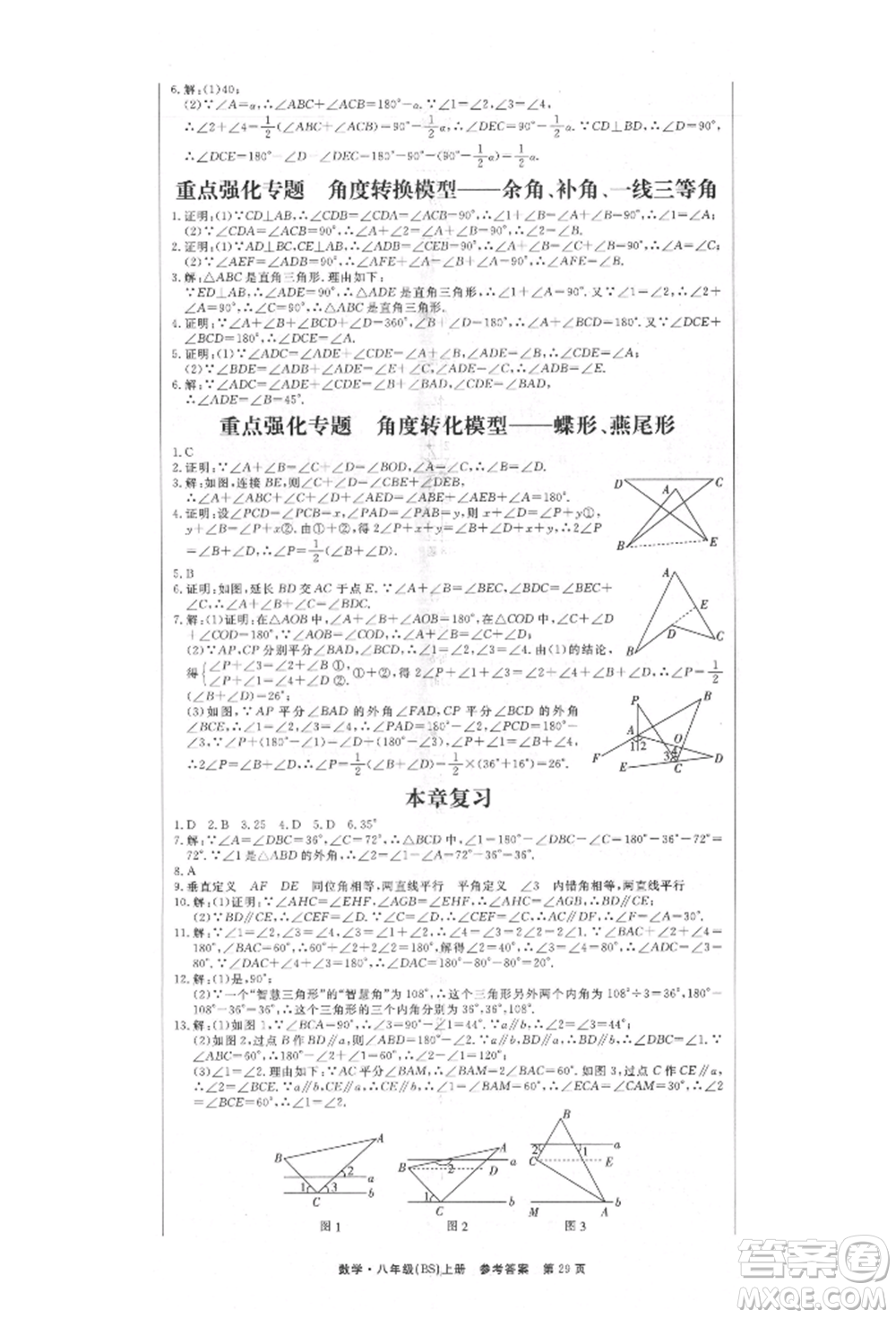 東方出版社2021贏在新課堂八年級(jí)數(shù)學(xué)上冊(cè)北師大版江西專版參考答案