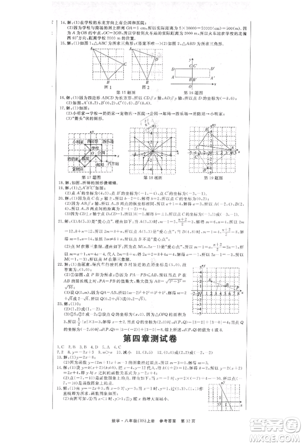 東方出版社2021贏在新課堂八年級(jí)數(shù)學(xué)上冊(cè)北師大版江西專版參考答案