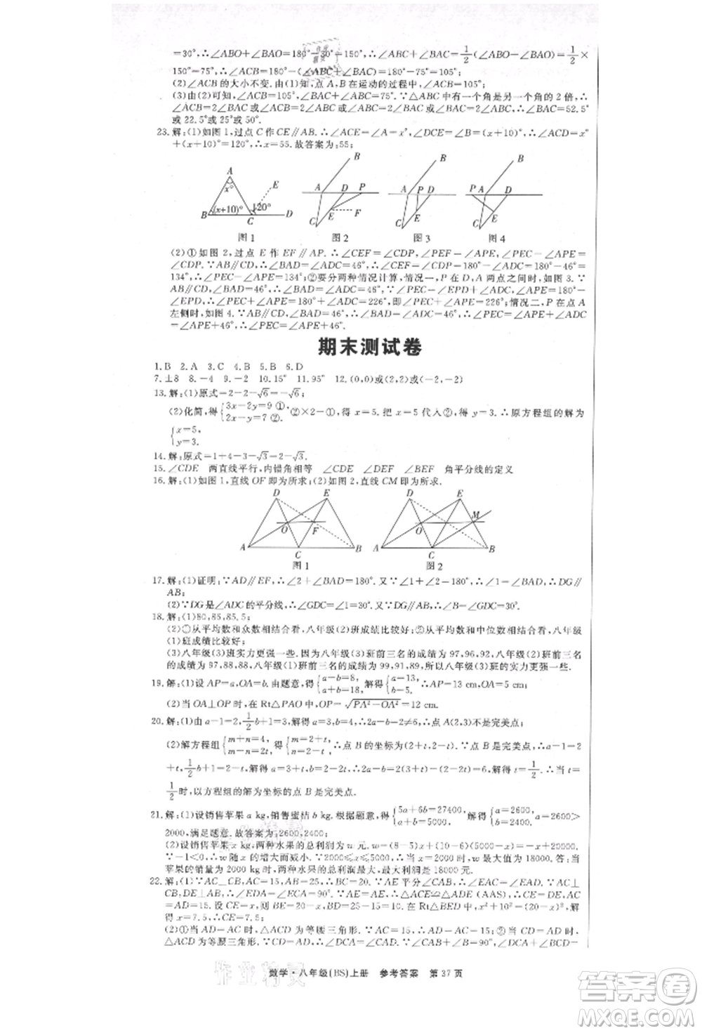 東方出版社2021贏在新課堂八年級(jí)數(shù)學(xué)上冊(cè)北師大版江西專版參考答案