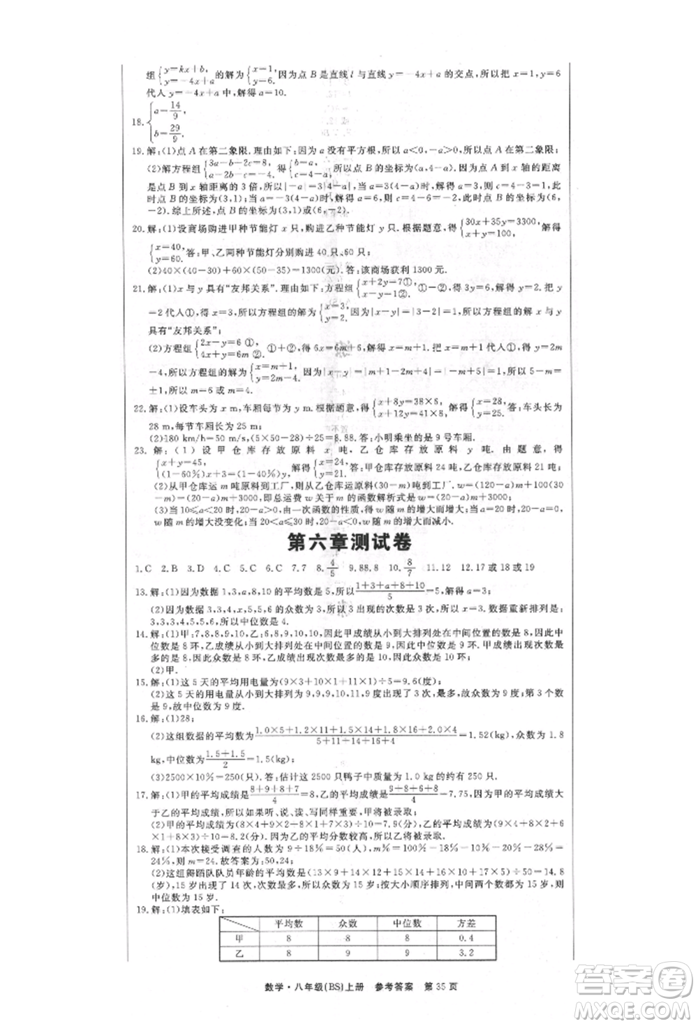 東方出版社2021贏在新課堂八年級(jí)數(shù)學(xué)上冊(cè)北師大版江西專版參考答案