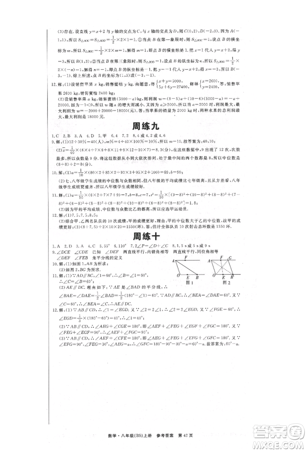 東方出版社2021贏在新課堂八年級(jí)數(shù)學(xué)上冊(cè)北師大版江西專版參考答案