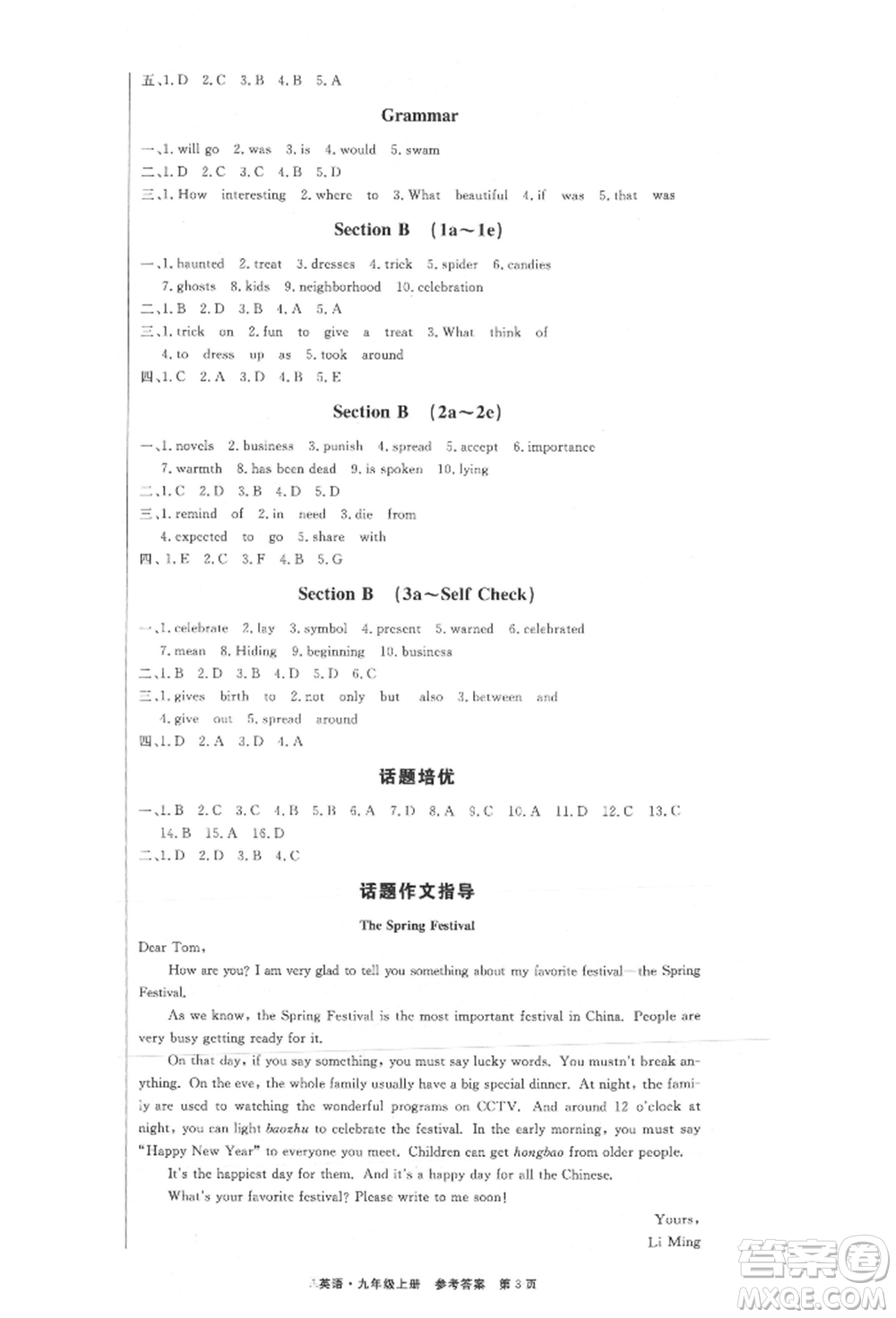 東方出版社2021贏在新課堂九年級英語上冊人教版江西專版參考答案