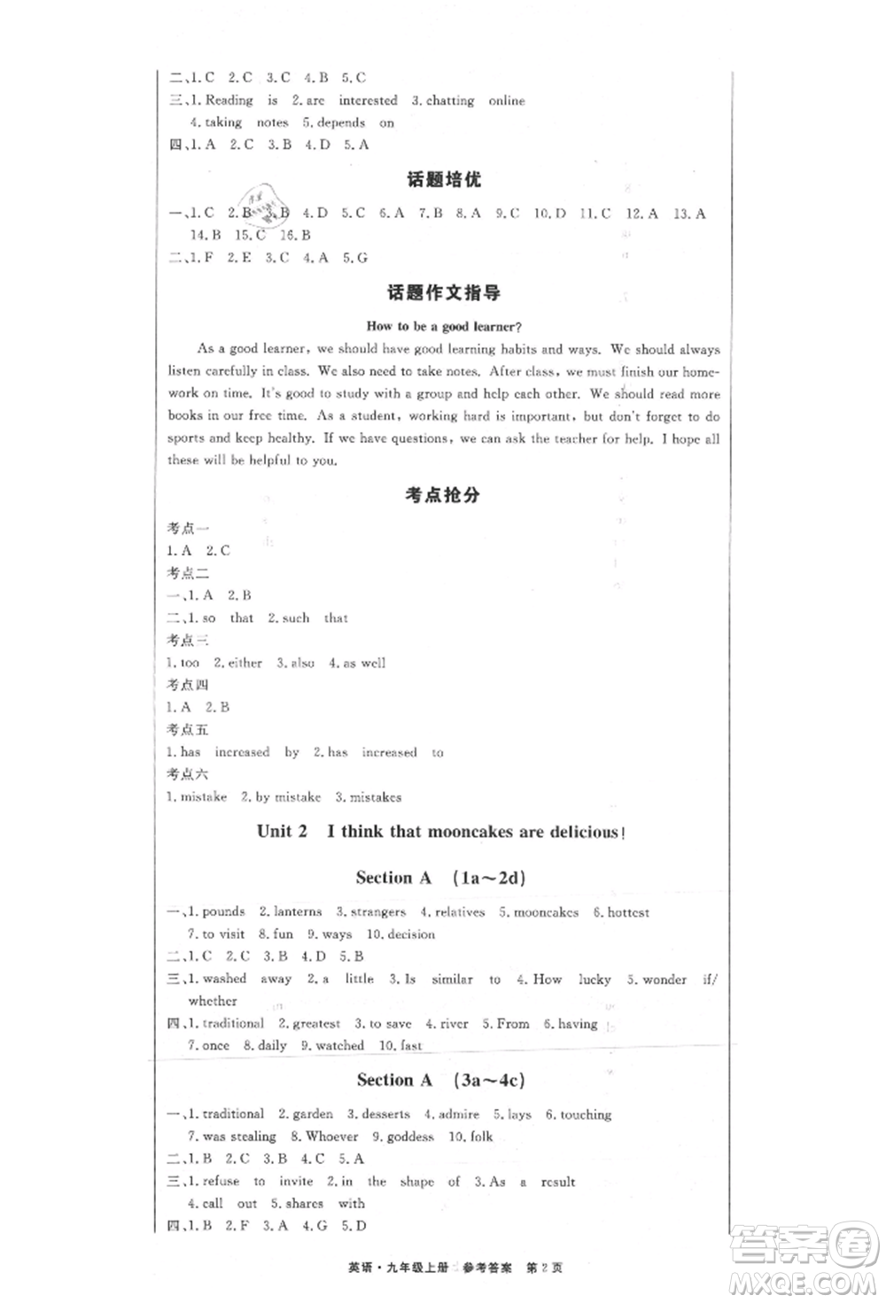 東方出版社2021贏在新課堂九年級英語上冊人教版江西專版參考答案