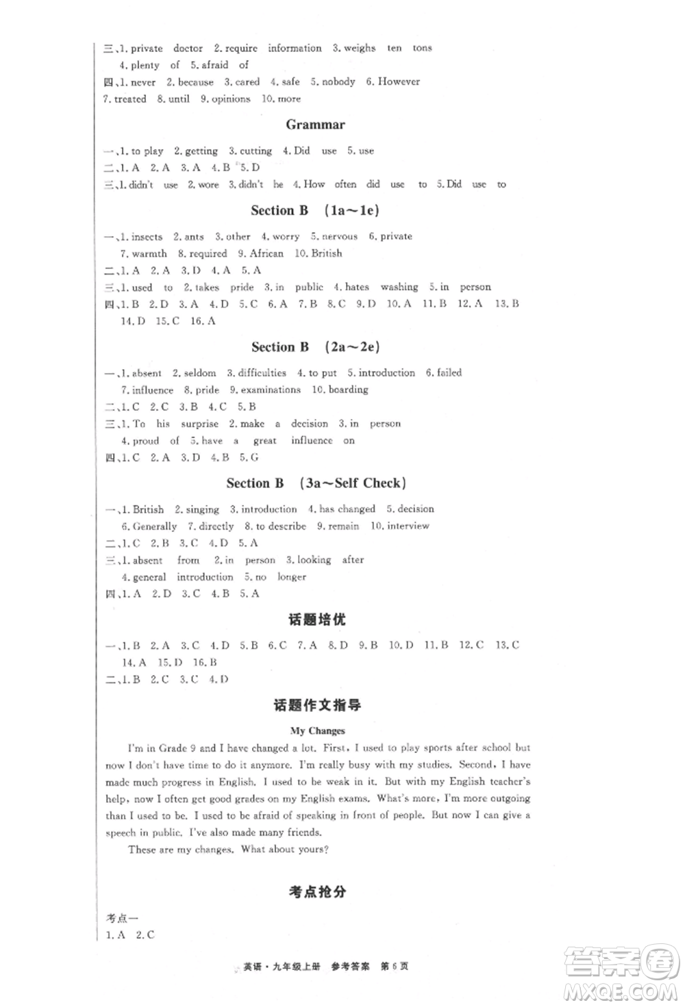 東方出版社2021贏在新課堂九年級英語上冊人教版江西專版參考答案