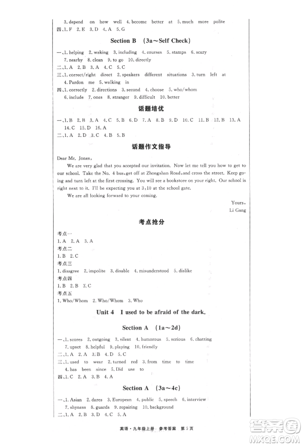 東方出版社2021贏在新課堂九年級英語上冊人教版江西專版參考答案