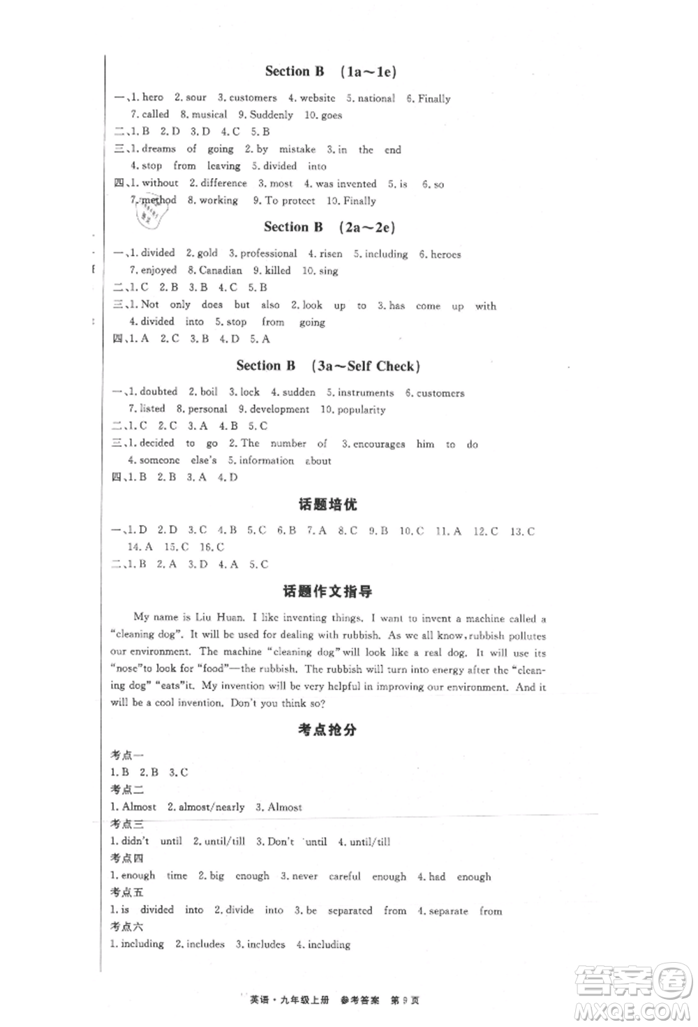 東方出版社2021贏在新課堂九年級英語上冊人教版江西專版參考答案