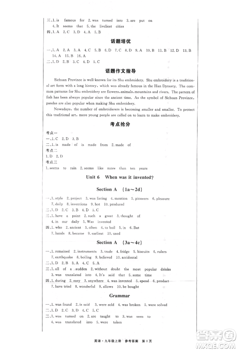 東方出版社2021贏在新課堂九年級英語上冊人教版江西專版參考答案